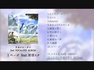 チネンユーダイ 2nd VOCALOID ALBUM『１ページ feat.初音ミク』XFD