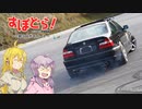 すぽどら！第3回ボイカーナ編【VOICEROID車載】