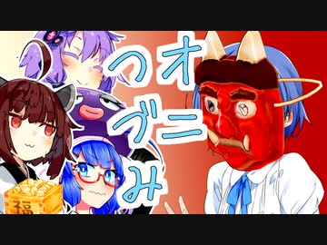 鬼役のつづみちゃんにどこまでやったら怒るか試したい！【VOICEROID劇場】