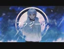 【オリジナルMV】フラジール／歌わせて頂きました。【美甘】