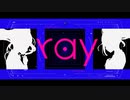 【プロセカMV】ray【2DMV】
