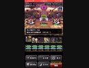 ドラゴンクエスト モンスターズ スーパーライトで、ストーリークエスト「闇のボヌーク地方」で「決戦！災いの魔童子」のボス、災いの童子ラースに挑む動画