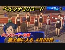ペルソナ３リロード　陸上部に入る　４月２３日　メインストーリー攻略　＃２２　【P３R】