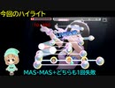 【デレステ】小人とライラさんの「ワタシ御伽ばなシ(MAS・MAS+)」フルMISS