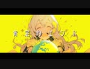 【初音ミク】肯定的エンド【オリジナル】