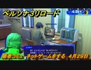 ペルソナ３リロード　隠者コミュ　ネットゲームをする　４月２９日　メインストーリー攻略　＃２８　【P３R】