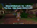 Minecraft - Bedrock Edition Ver. 1.20.51 The Hive - Daily Quest 2024/01/31