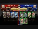 英傑大戦　呂布大戦♯166[リヴァイワラ]