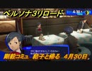 ペルソナ３リロード　剛毅コミュ　結子と帰る　４月３０日　メインストーリー攻略　＃３０　【P３R】