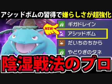 【実況】ポケモンSVでたわむれる 嫌らしさは天下一品「フシギバナ」