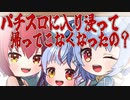 愛娘からのビデオレター〜パチスロに入り浸ってかえってこなくなったペコらへ〜【 手描き ホロライブ 】