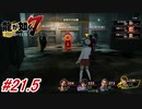 【龍が如く7】6章「戦禍の鉄爪」地下ダンジョン横浜B3F~横浜B1Fのボス手前の横浜下水道セーフルーム2までをやってみた！#21.5 ※ネタバレ注意【PS4】