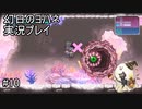 孤独のヨハネ【幻日のヨハネ】実況プレイ