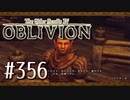 実況 ◇ The Elder Scrolls IV: オブリビオン ◇ 第356幕