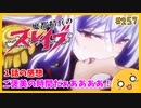 たま語＃２５７「僕も働かせてください！ 魔都精兵のスレイブ １話の感想」