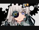 #8 想い詰めた話