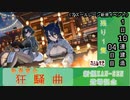 【期間限定イベント】アズールレーン「新春宴会狂騒曲」 1日10連建造 04日目【残り１隻】