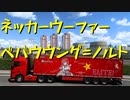 【Euro Truck Simulator 2】ペーパー歴10年がドイツのガレージぜんぶ買う（#192）【実況プレイ】