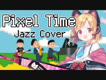 【ブルーアーカイブ】Pixel Time(ゲーム開発部BGM) -ジャズアレンジ【ブルアカ/Blue Archive】