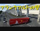 【Euro Truck Simulator 2】ペーパー歴10年がドイツのガレージぜんぶ買う（#193）【実況プレイ】