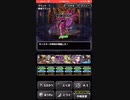 ドラゴンクエスト モンスターズ スーパーライトで、ストーリークエスト「狭間の闇の王宮」で「決戦！暴風の魔王」のボス、ゴア・サイコピサロに挑む動画