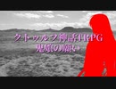 【＃クトゥルフ神話TRPG】天空の蒼栄　クトゥルフ神話TRPG短編3本企画1本目【鬼娘の願い】3話目