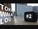 TOKYO WALK#2