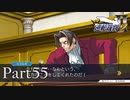 法律に詳しくない女が「逆転裁判2」を実況プレイ Part55