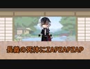 フリーダムな長船派＋山姥切長義のTRPGセッションで聞いたもっともひどい台詞