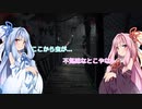 【バイオハザード7】琴葉姉妹とバイオハザード７ Part7【A.I.VOICE2実況】