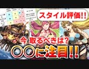 【ロマサガRS】重要パーツ！ヴァッハ神編ガチャは引くべきか？詳細に評価してみた！【ロマンシング サガ リユニバース】