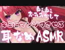 【耳舐めASMR】キミはどうシたらマンゾクしてくれるのかなぁあ♥【舔耳 귀 핥기 Earlicking EarMeltingSound 禁止转载】