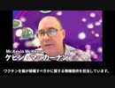オンラインシンポジウム【ｍRNAワクチンという人類の脅威】～DNA汚染とレプリコンワクチンの危険性～ [ダイジェスト後編]