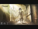 自由の匂い ソローネ編-第４章-＃６７【オクトパストラベラーⅡ】