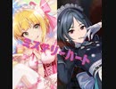 【デレステ】ミステリーハート　master