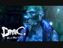 帝王に歯向かった者達が収容されるテレビ局 【DmC Devil May Cry / ディーエムシー デビルメイクライ】 #6