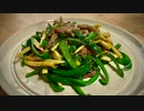 【青椒肉絲】甘辛の味付けで美味しい中華料理！初心者でも簡単に作れるレシピを紹介！