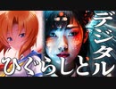 【雑談】MTGとひぐらしのなく頃に【ノベルゲーム】