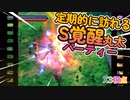 【EXVS2OB】シューティングX3の対戦動画、定期的に訪れるS覚醒 part213【紲星あかりVOICEROID実況　クロスボーンガンダムX3視点】