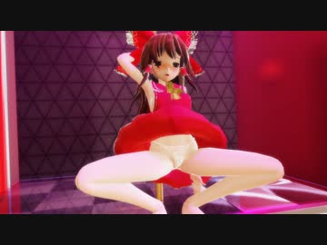 【東方MMD】曼珠沙華＆エロ蹲踞ダンス【レイマリアリうどみょん】【紳士向け？】【ぱんつ注意】【MMD】