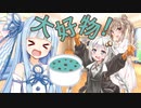 【ソフトウェアトーク劇場】大好物！