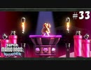 【実況】ワンダーパワーで喋花虐が止まらない【スーパーマリオブラザーズワンダー】#33