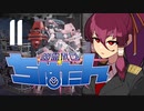 【Phantom Brigade】幽霊旅団ちぬたん 11【ゆっくり実況プレイ】