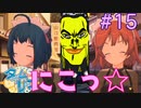 【タイムリープ】ヒカリも距離も超えひよこの愛を#15