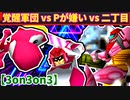 【3on3on3】64スマブラCPUトナメ実況【第二十一回】[一回戦第一試合]