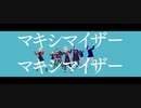 【プロセカMV】マーシャル・マキシマイザー【絵名・こはね・冬弥・ルカ・KAITO】