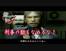 龍が如く2 #5 伊達さんが容疑者に！？　ネタばれ注意！