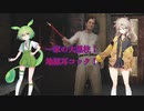 【VOICEVOX】テキサスチェーンソー【キラー：コック】