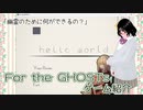 ゲーム動画2回目「For the GHOSTs」を紹介するよ