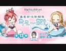 【ゲスト：田中美海】勇者部活動報告　うぇ～ぶ(花結いのきらめき編3期)　第13回(前半のみ)　2024年02月01日放送
